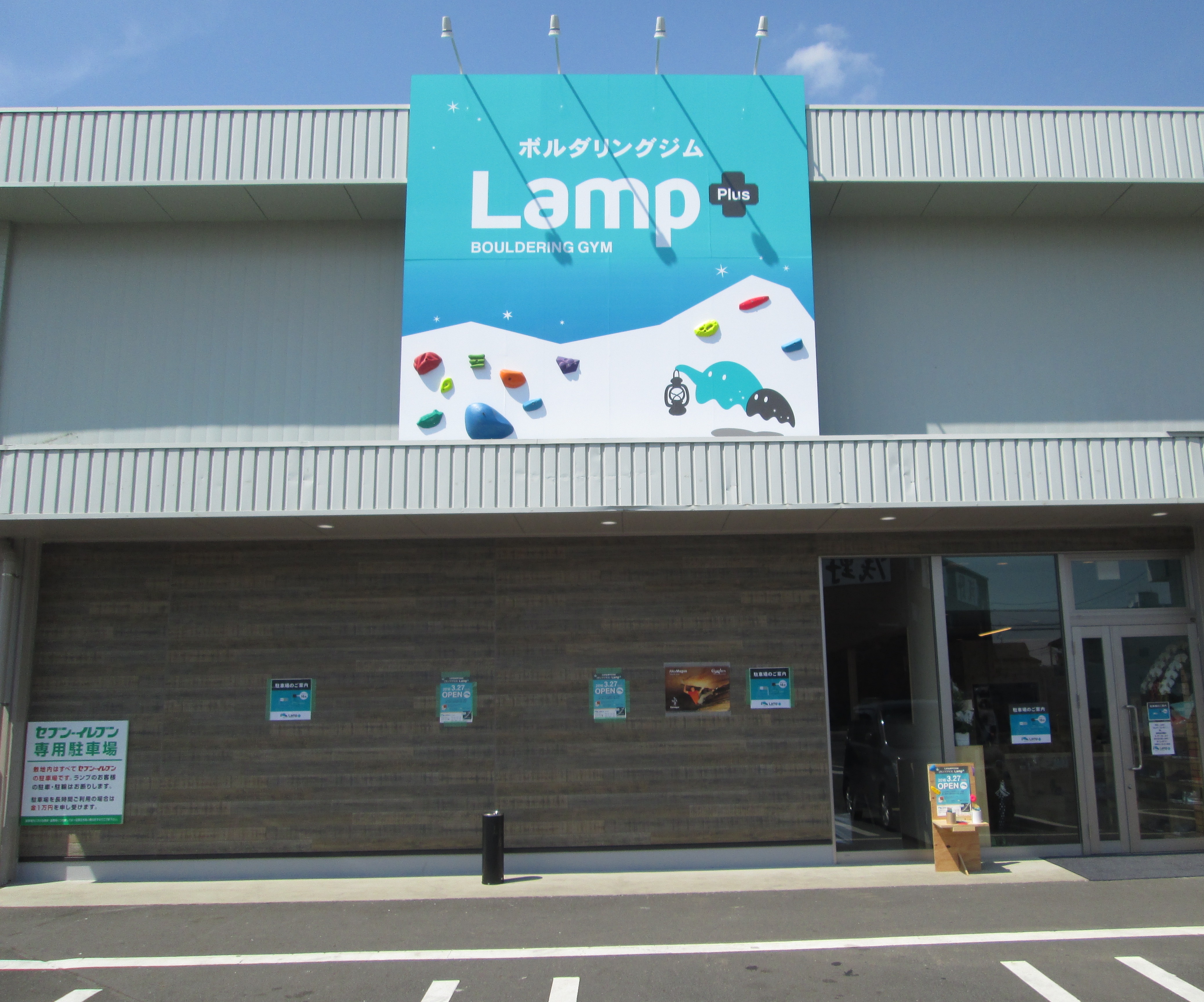 Lamp plus《ボルダリング》